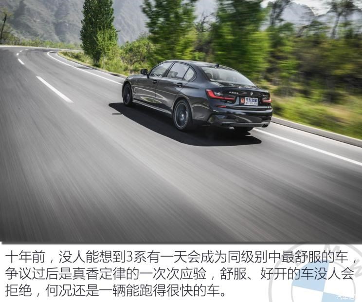 华晨宝马 宝马3系 2020款 330Li xDrive M运动曜夜套装