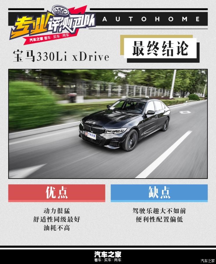 华晨宝马 宝马3系 2020款 330Li xDrive M运动曜夜套装